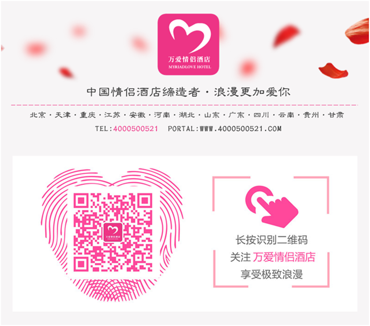 中国情侣酒店缔造者